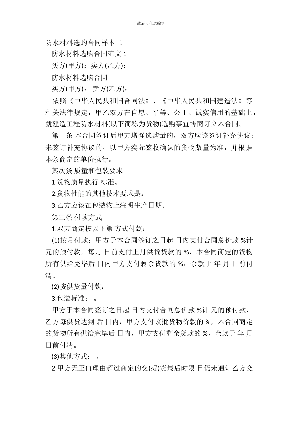 防水材料采购合同样本二_第2页