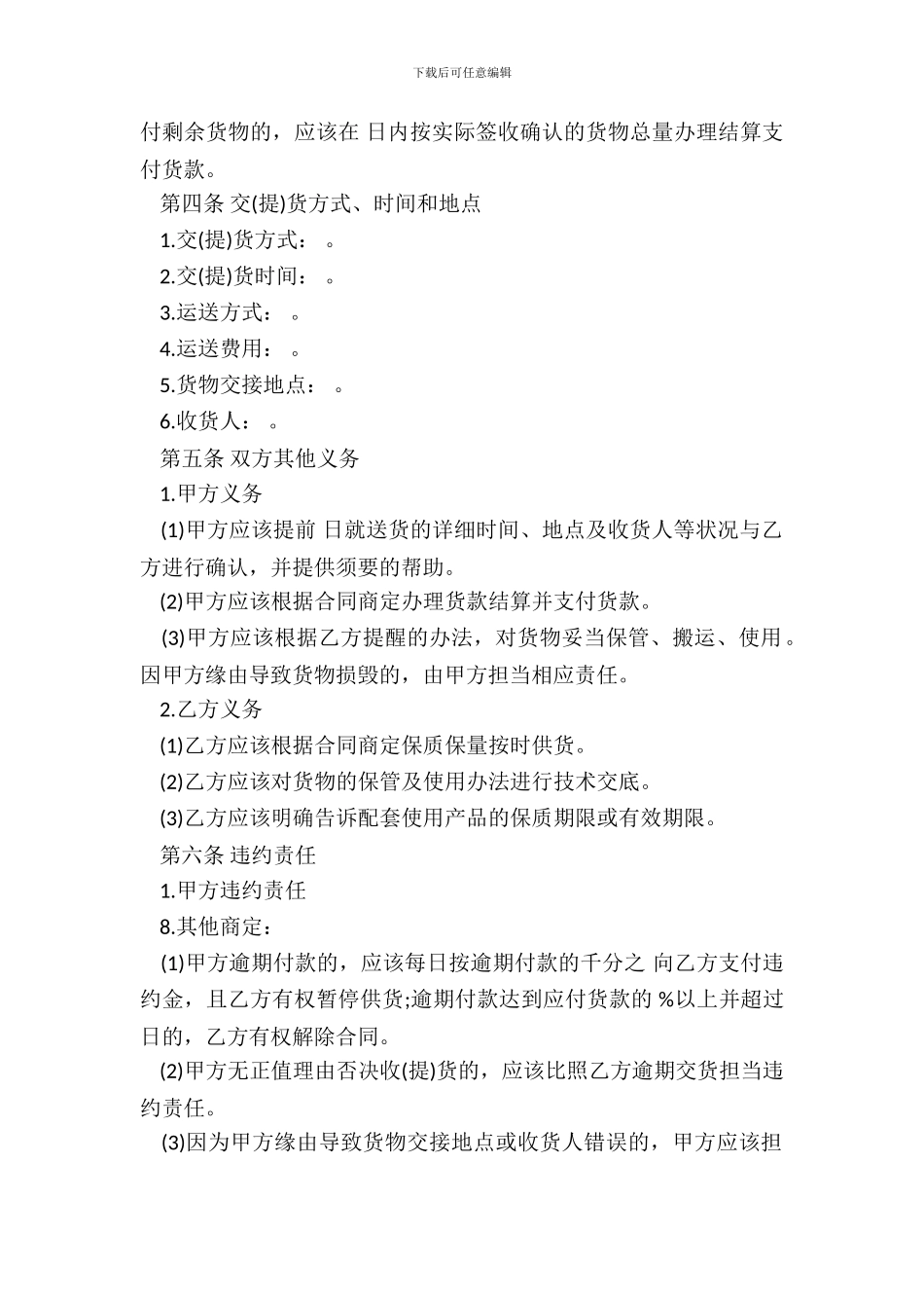 防水材料采购合同样本二_第3页