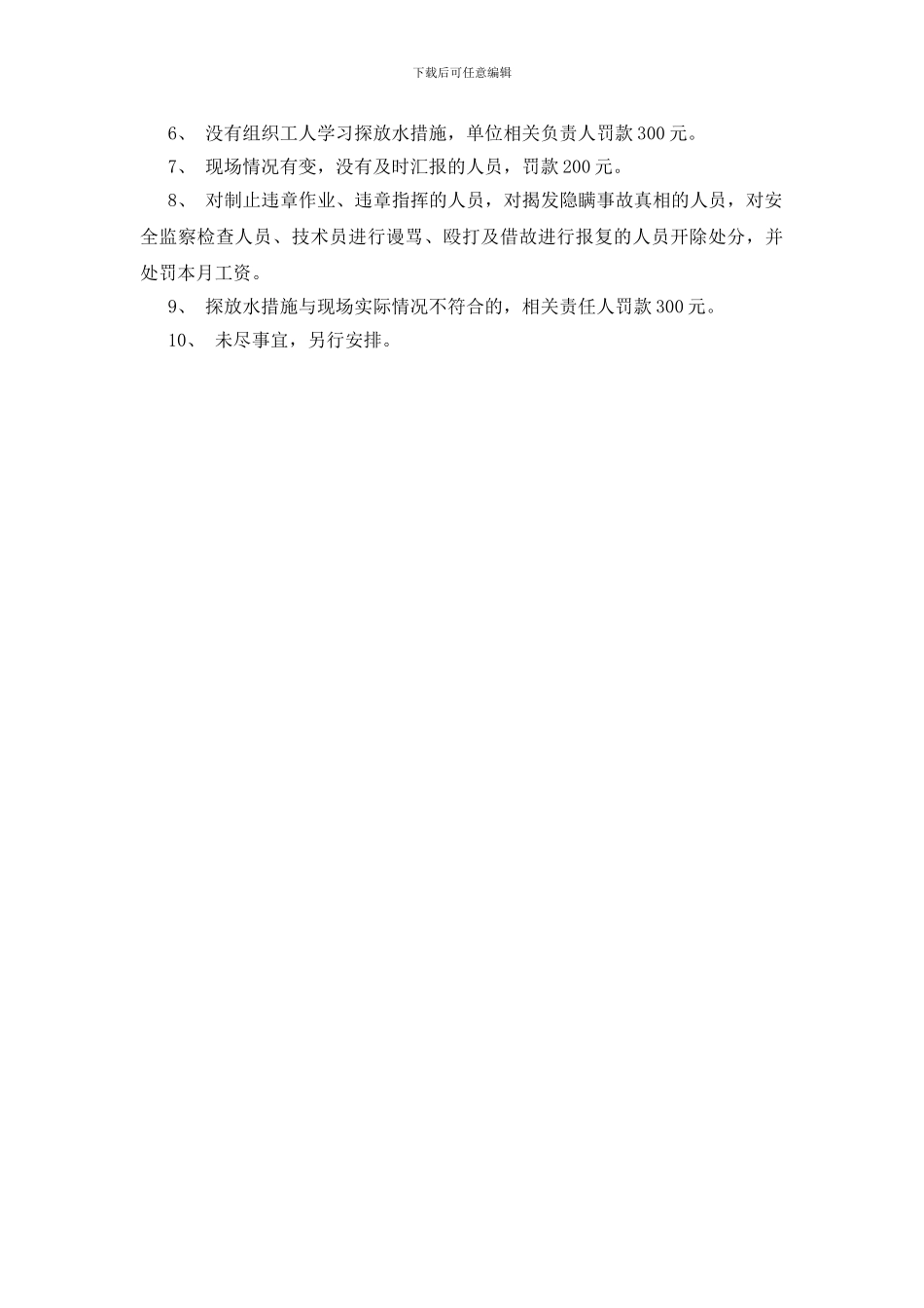 防治水绩效考核管理办法_第2页