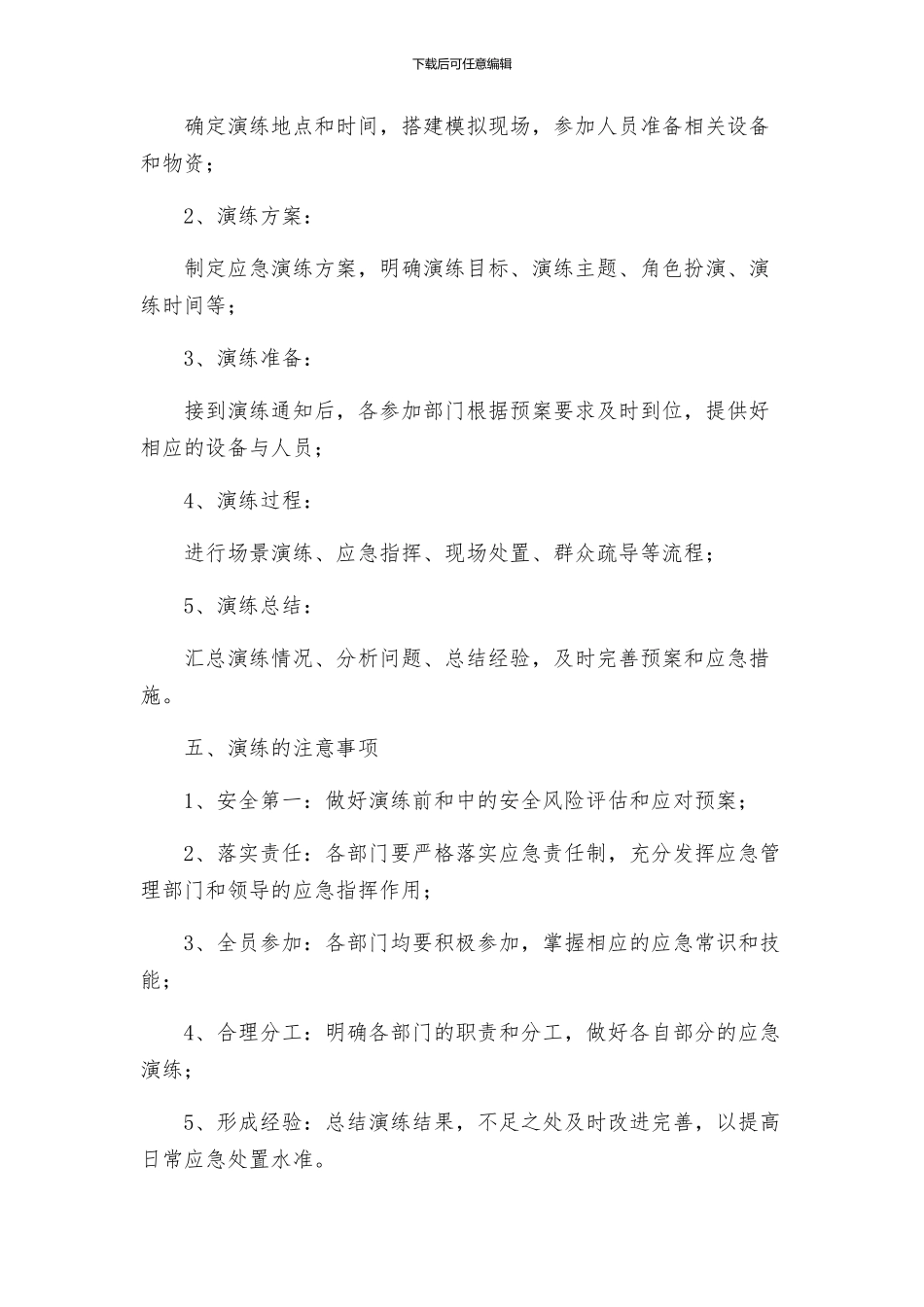 防洪度汛应急演练工作方案_第2页