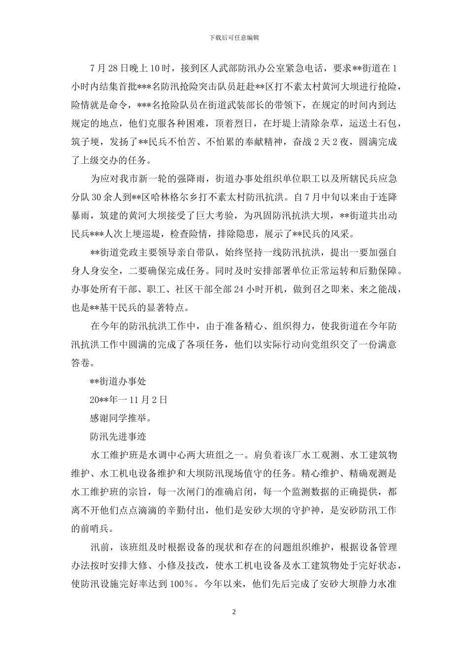 防洪防汛先进事迹防汛个人先进事迹_第2页