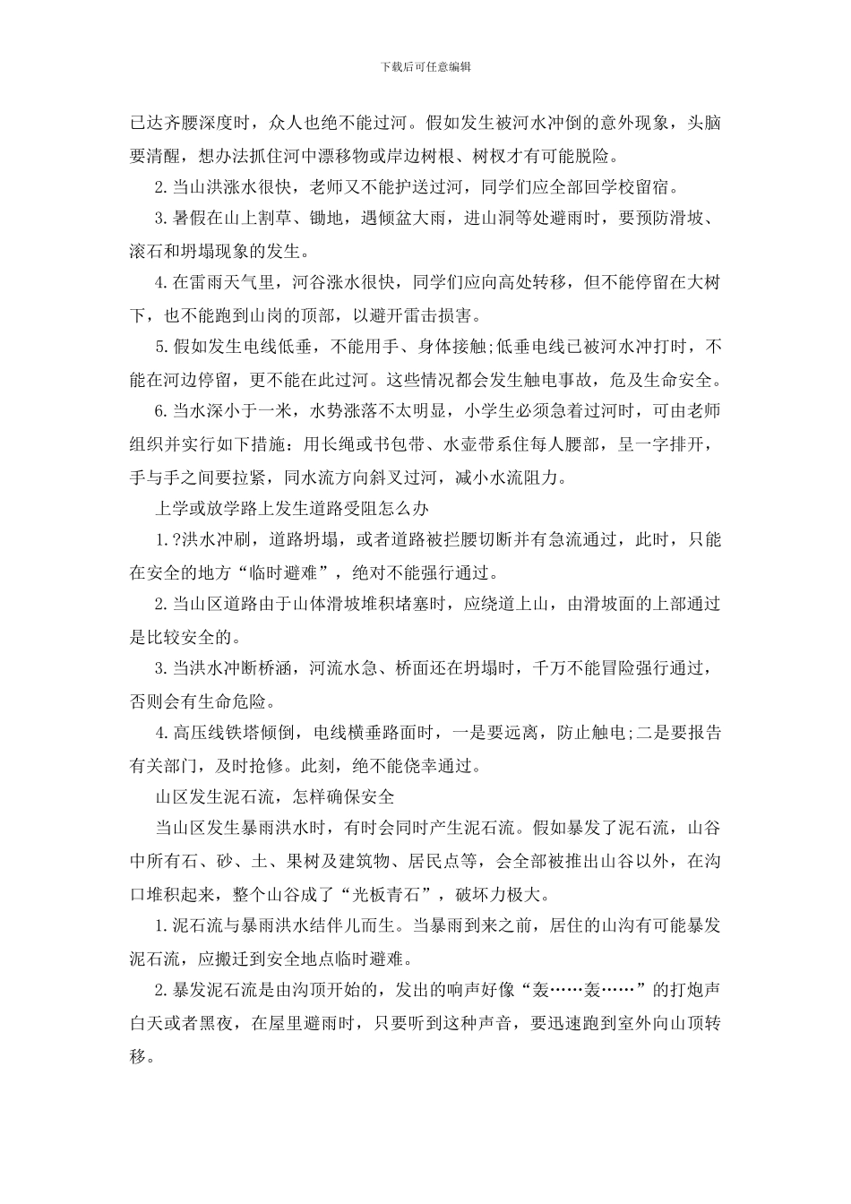 防洪防汛安全经验分享_第3页