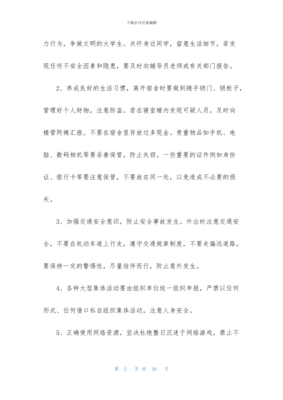 防溺水安全倡议书五篇_第2页