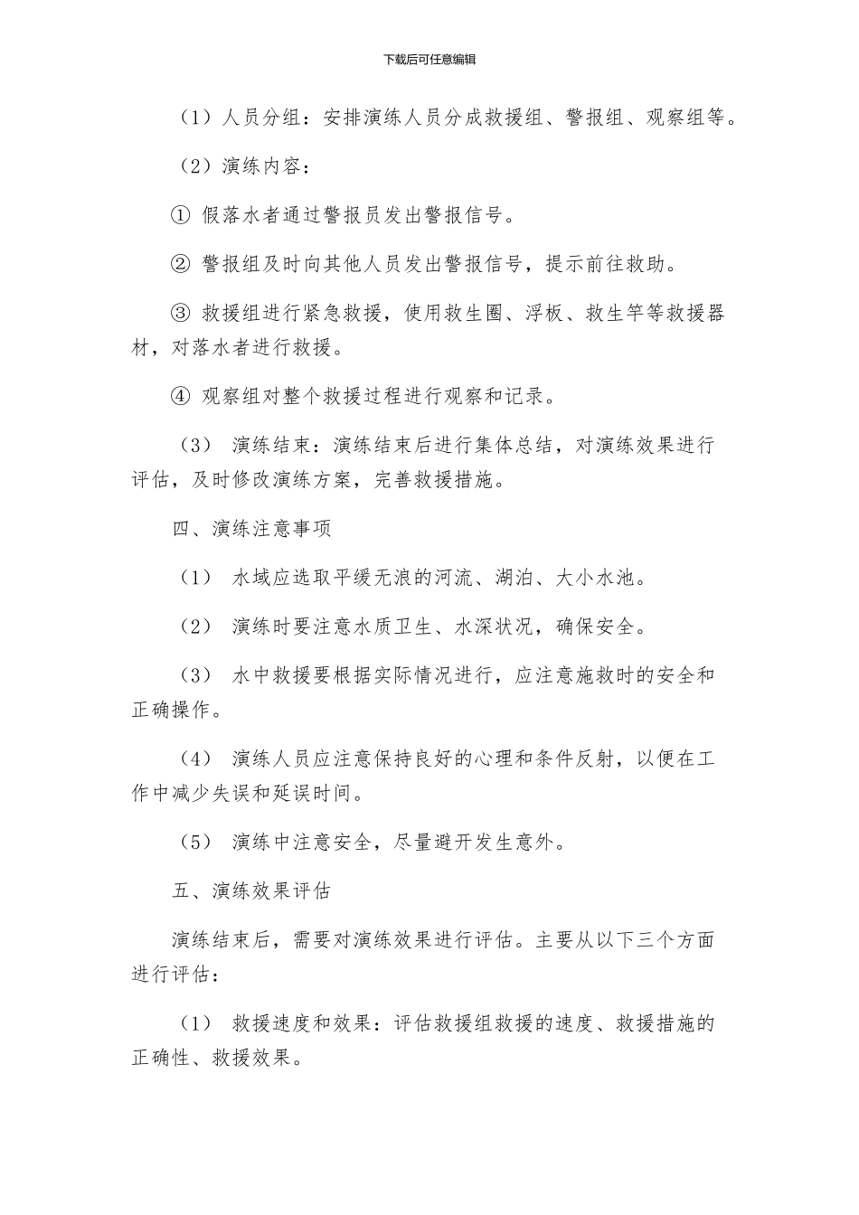 防溺水应急演练方案_第2页