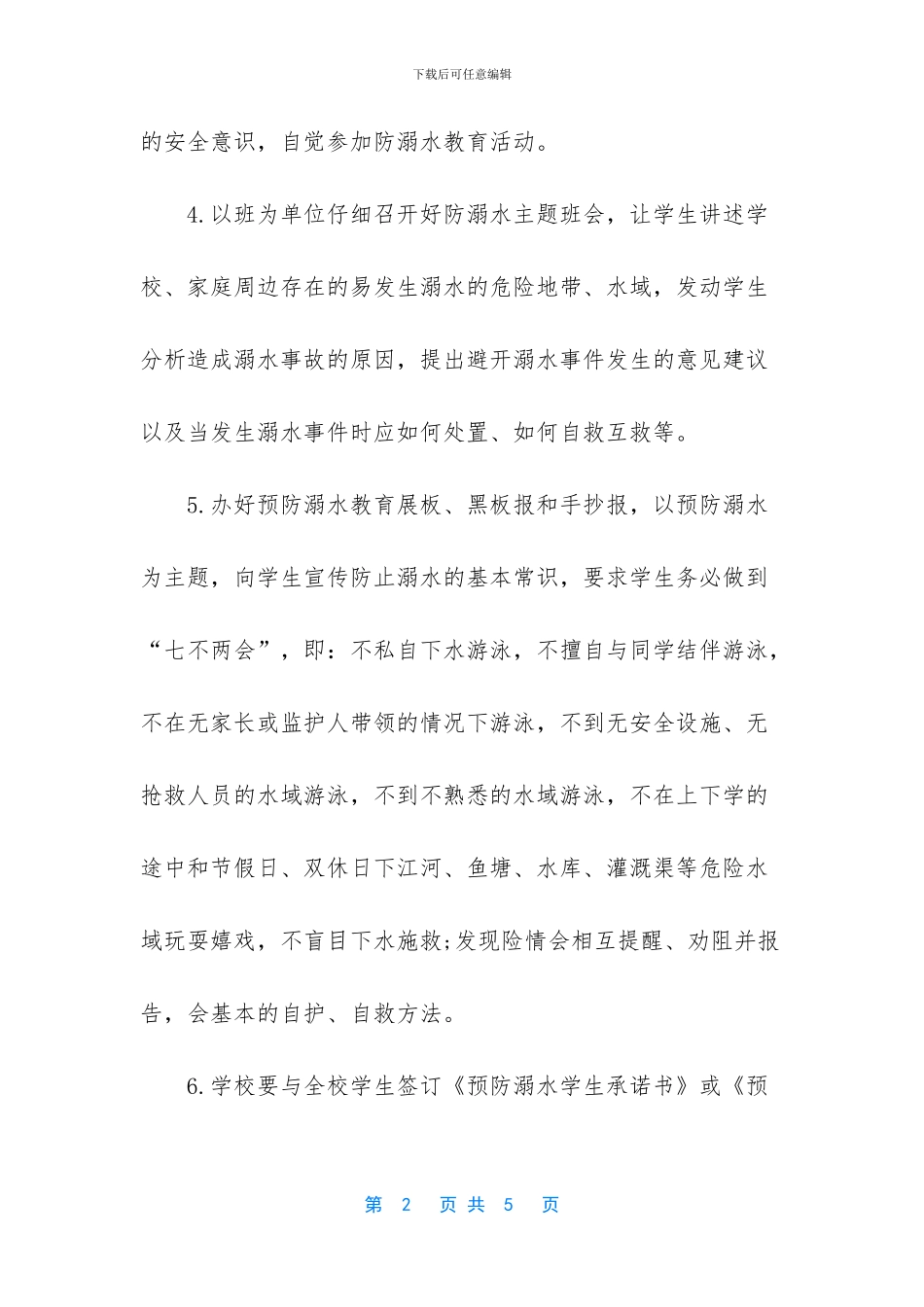 防溺水手抄报内容_第2页