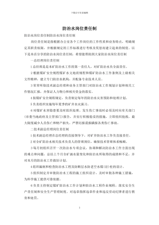 防治水岗位责任制