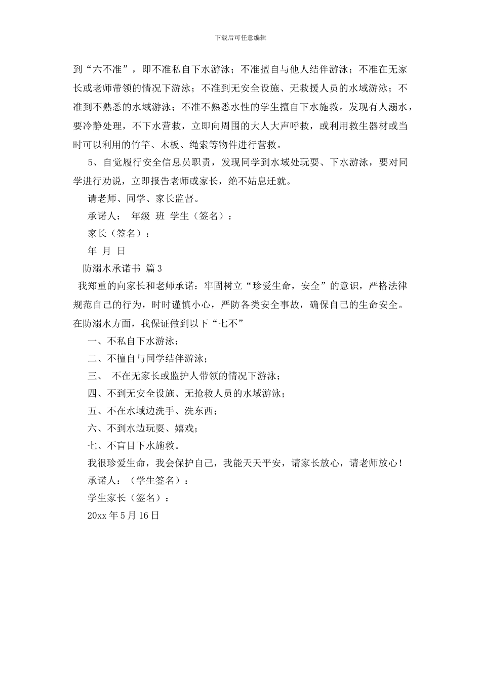 防溺水承诺书3篇_第2页