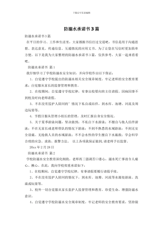 防溺水承诺书3篇