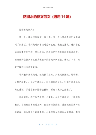 防溺水的征文范文