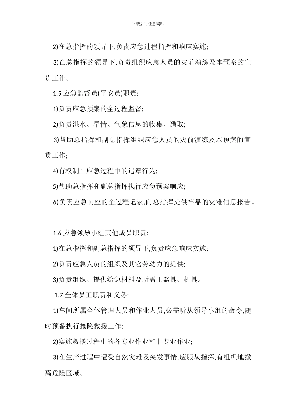 防洪、防汛安全管理规定_第2页