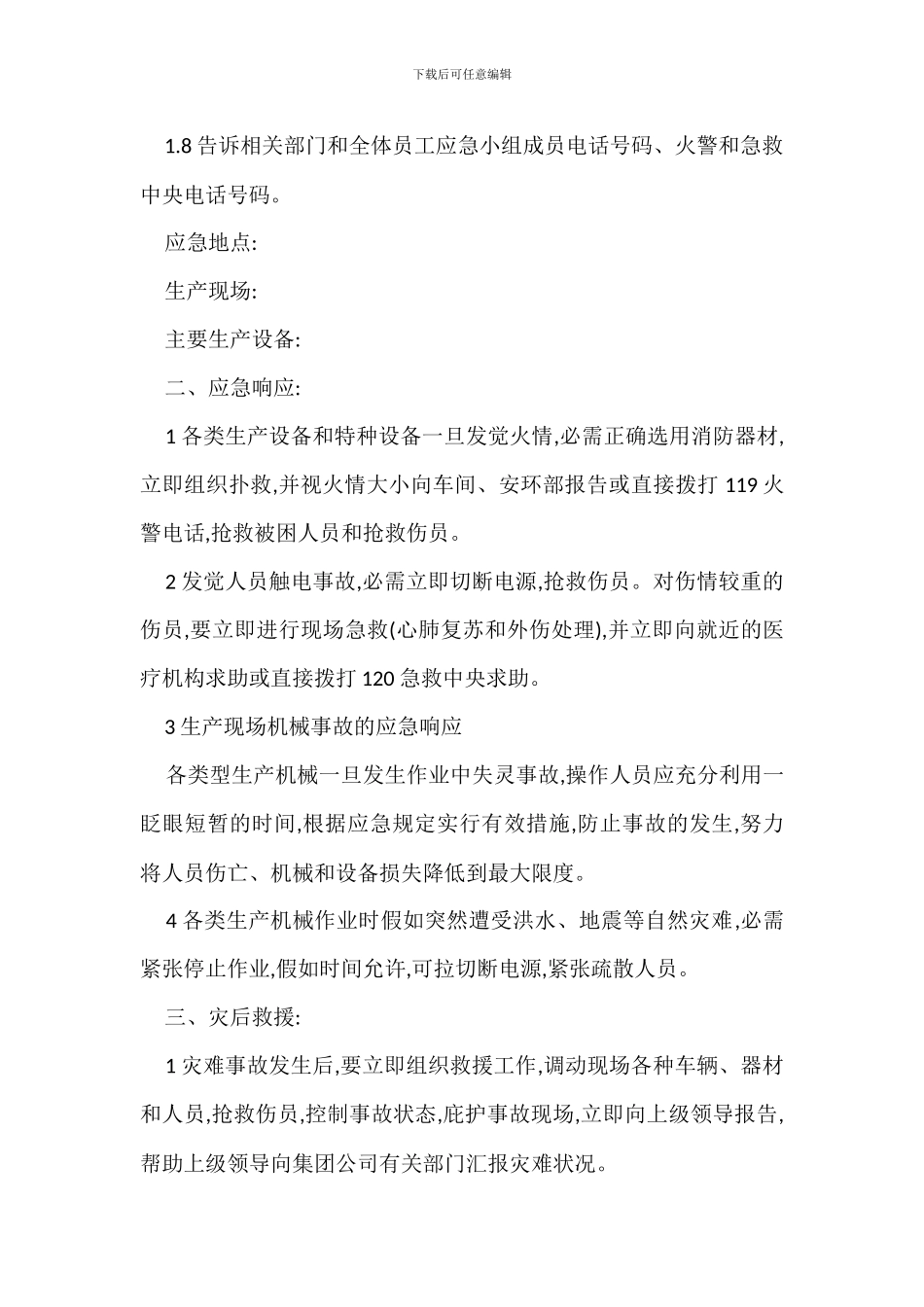 防洪、防汛安全管理规定_第3页