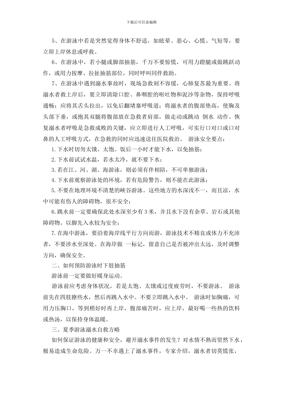 防溺水黑板报图片大全_第2页