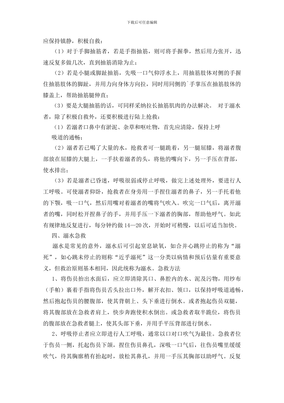 防溺水黑板报图片大全_第3页