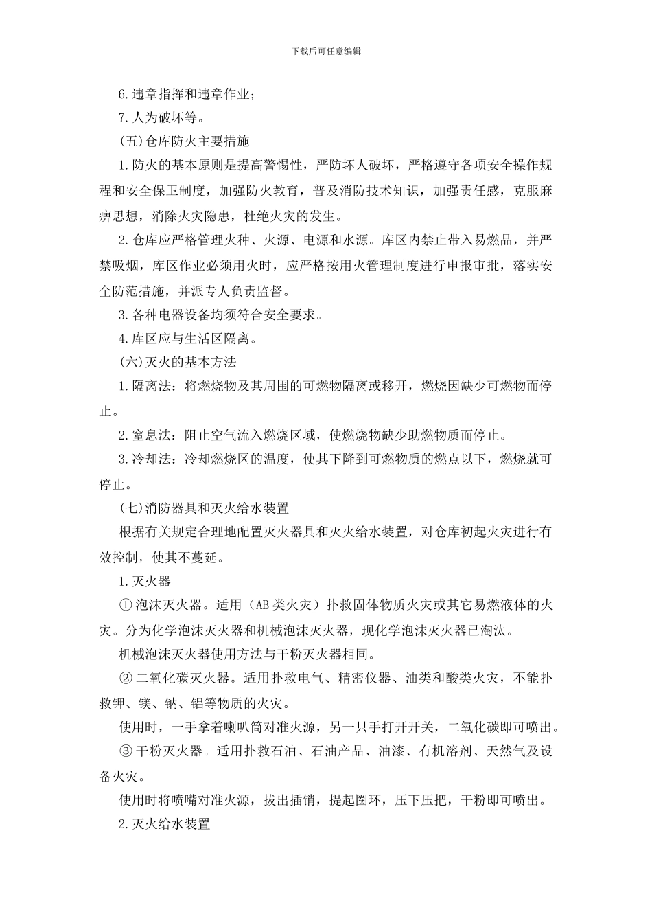 防火安全一般知识_第2页