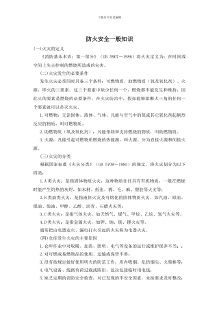 防火安全一般知识
