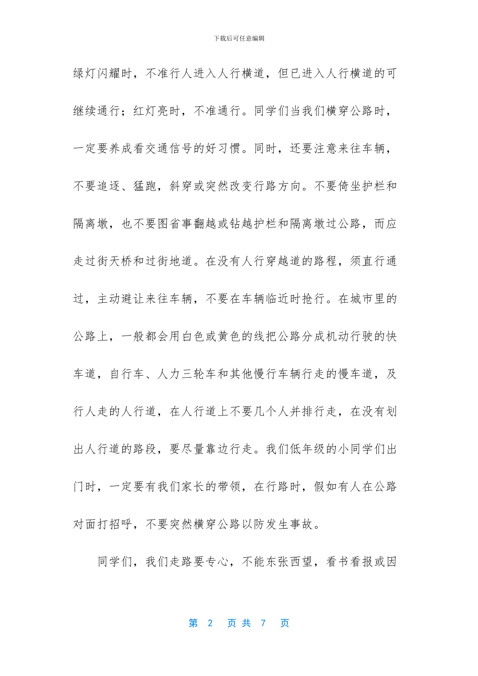 防火安全教育材料_第2页