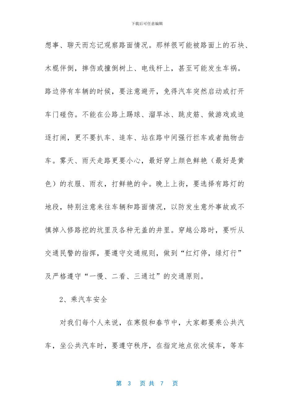 防火安全教育材料_第3页