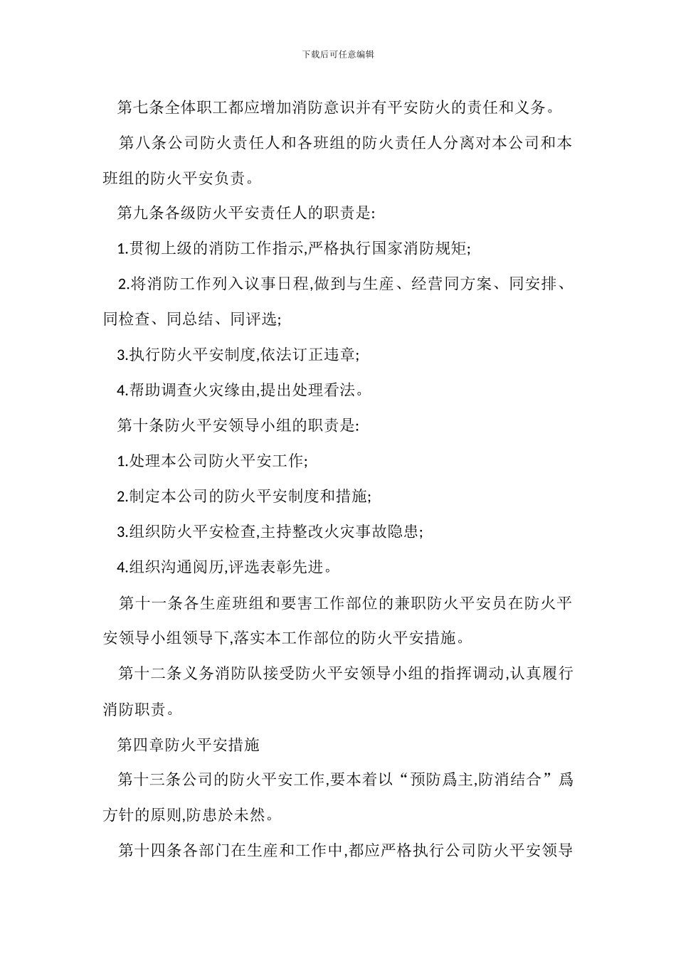 防火安全管理规定办法_第2页