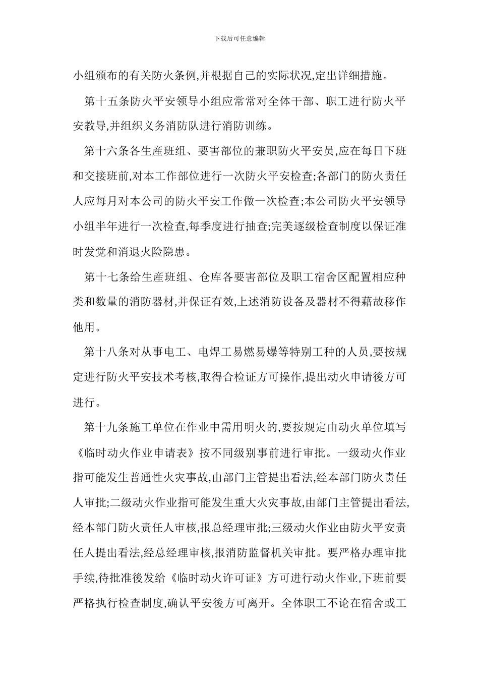 防火安全管理规定办法_第3页
