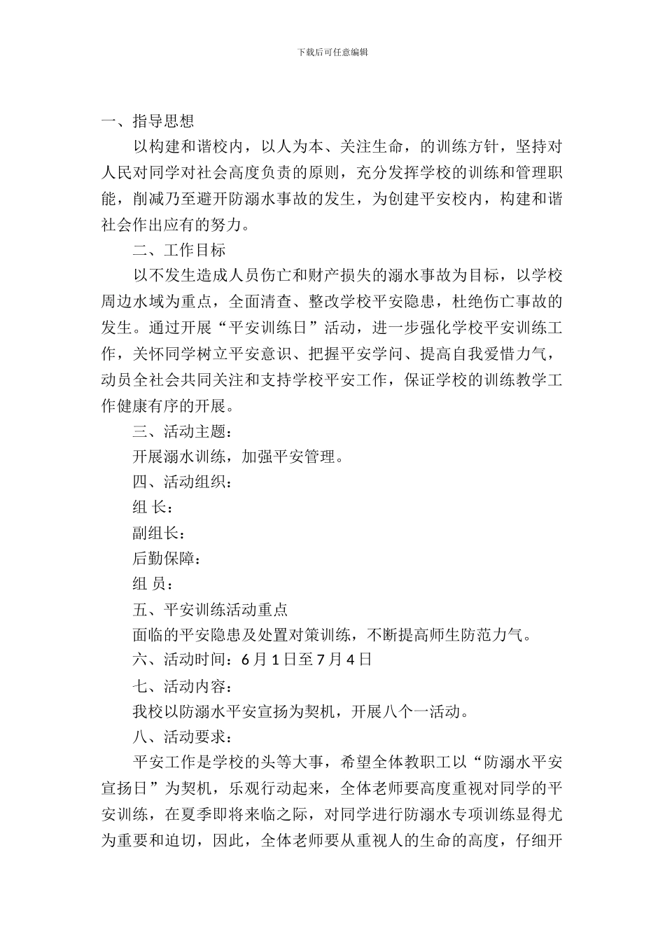 防溺水安全教育活动方案_第2页