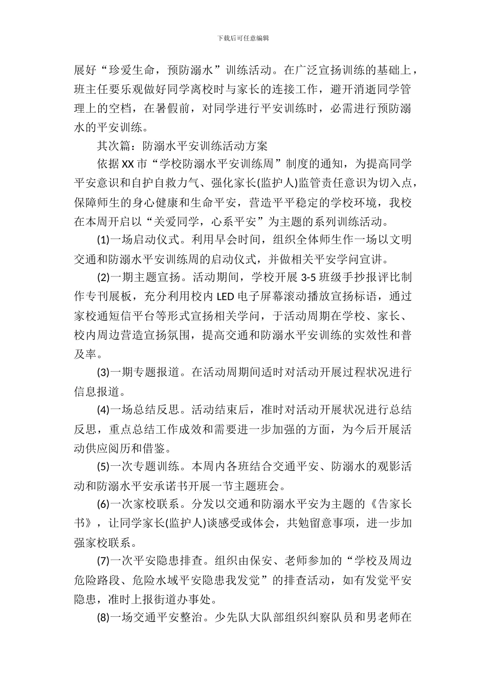 防溺水安全教育活动方案_第3页