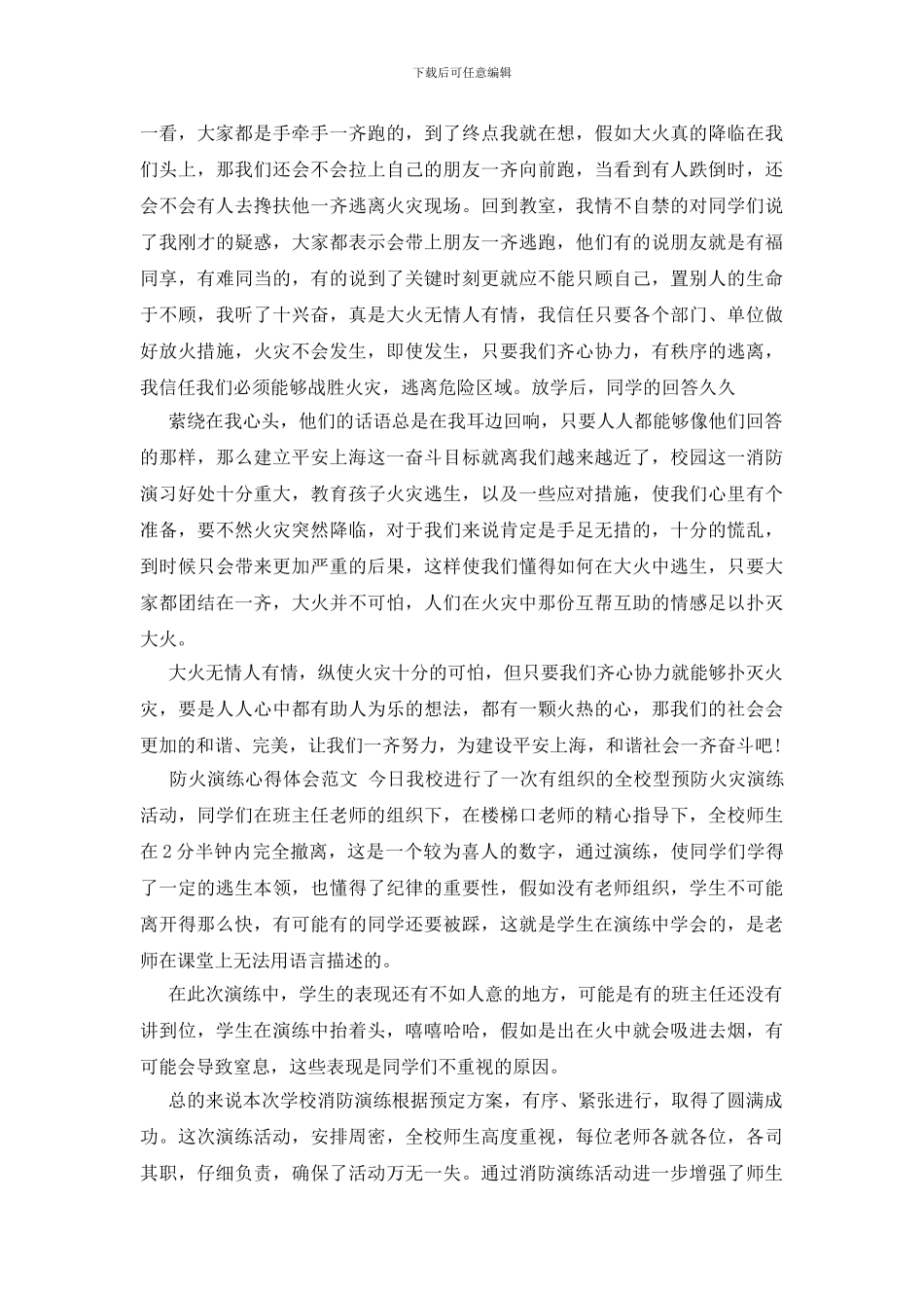 防火演练心得体会范文三篇_第2页