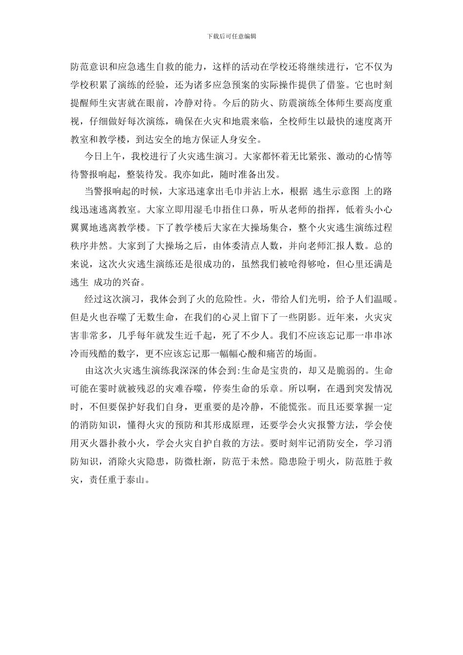 防火演练心得体会范文三篇_第3页