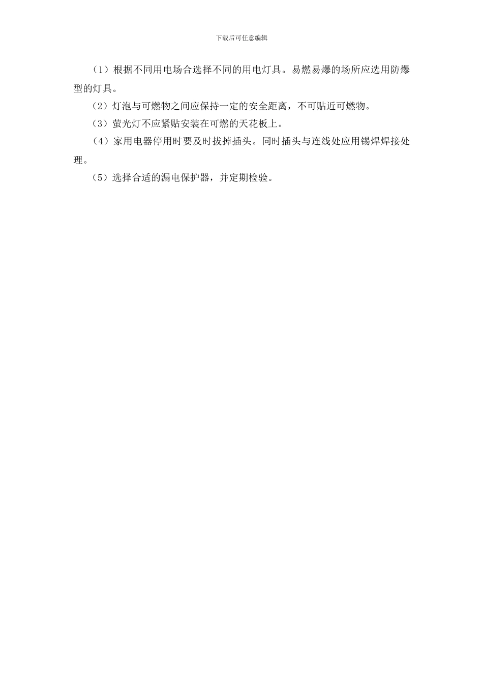 防火防爆安全措施_第3页