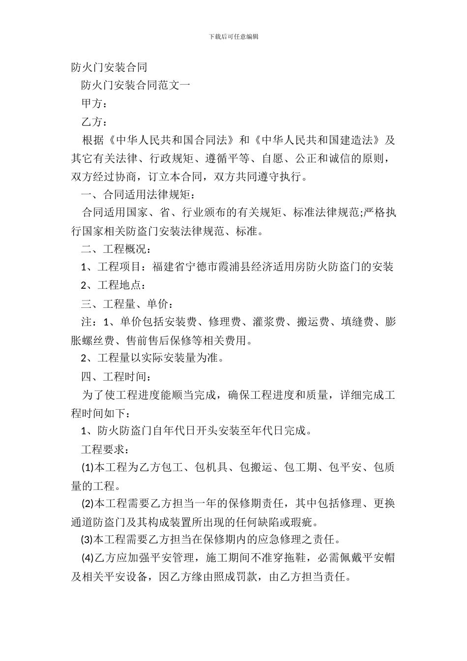 防火门安装合同_第2页