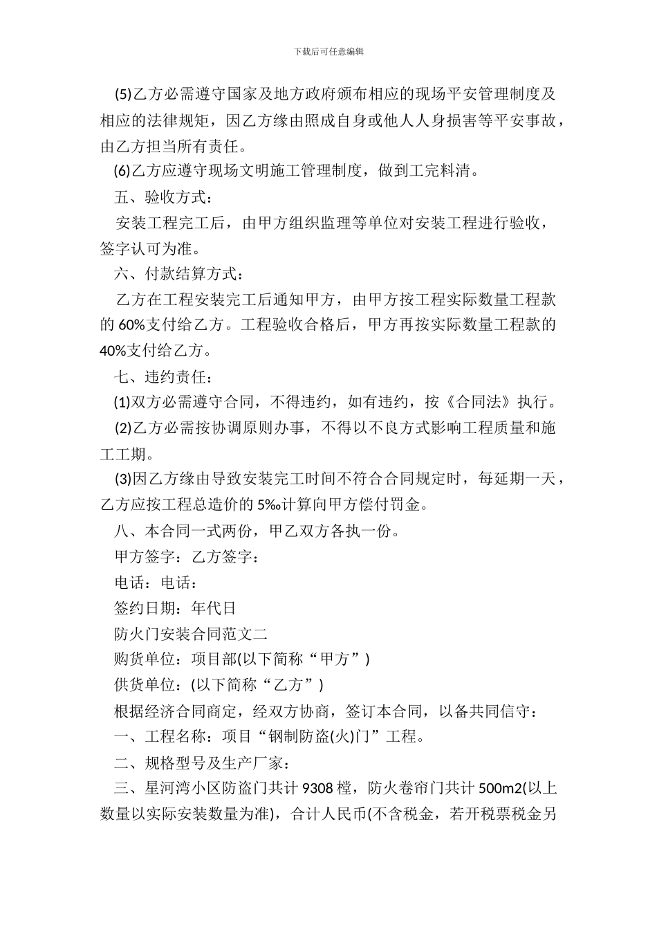 防火门安装合同_第3页