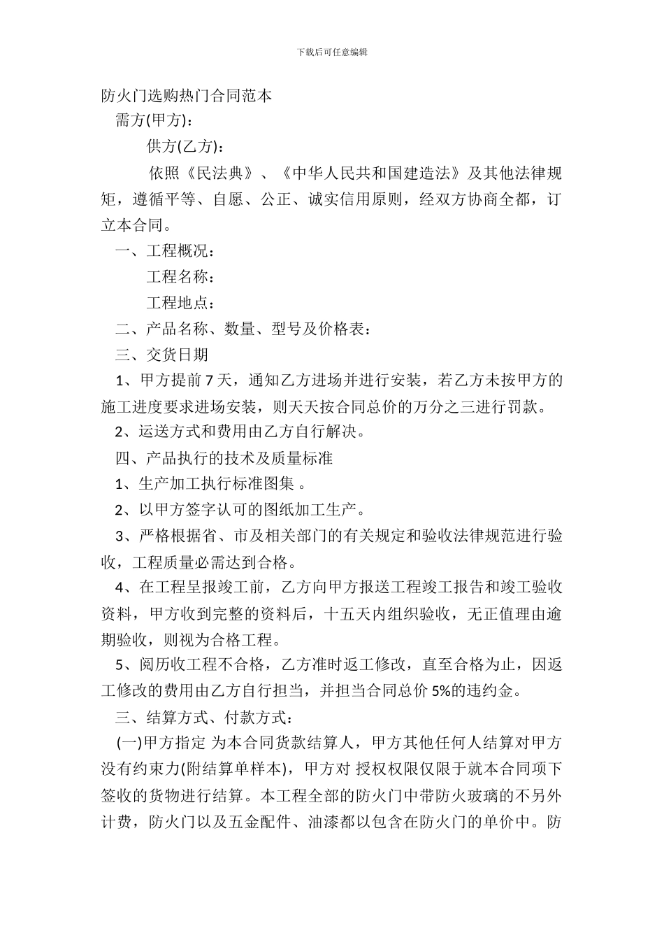 防火门采购热门合同范本_第2页