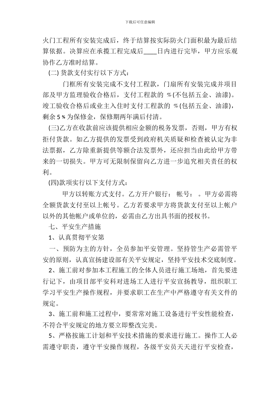 防火门采购热门合同范本_第3页