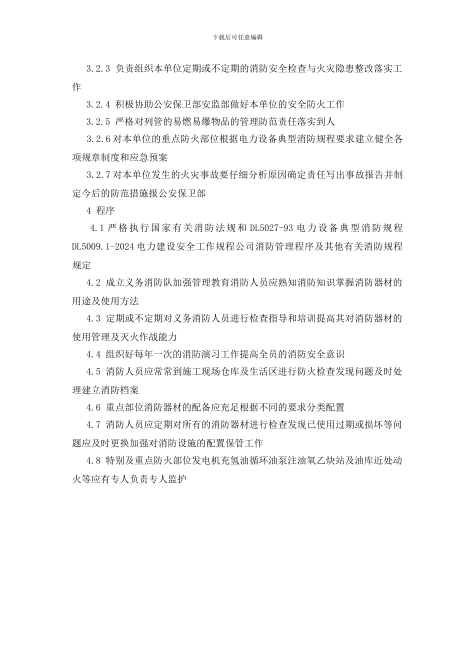 防火防爆安全管理程序_第2页