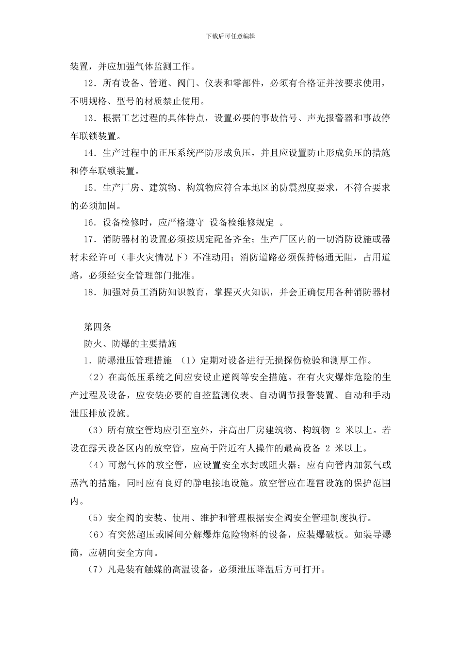 防火防爆管理制度_第2页