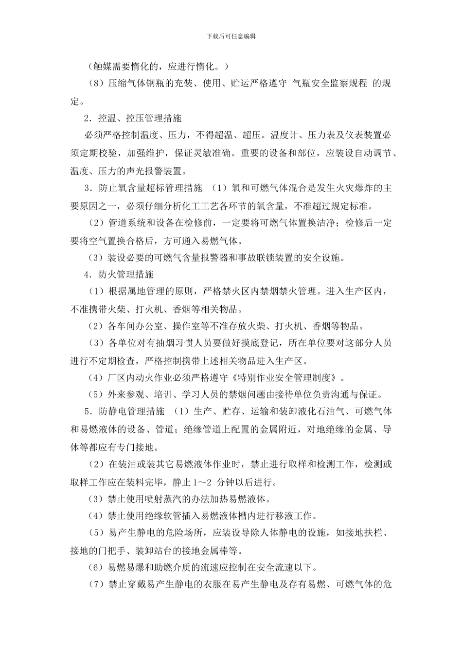 防火防爆管理制度_第3页