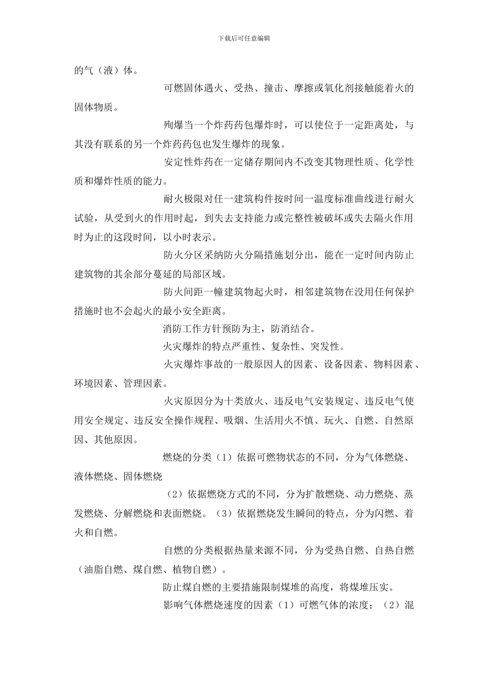 防灭火与防爆技术_第2页