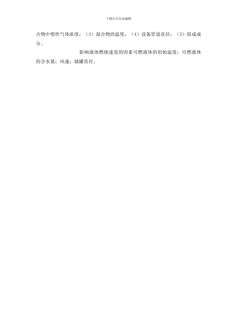 防灭火与防爆技术_第3页