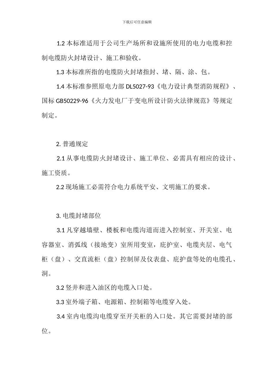 防火领导小组岗位职责_第2页