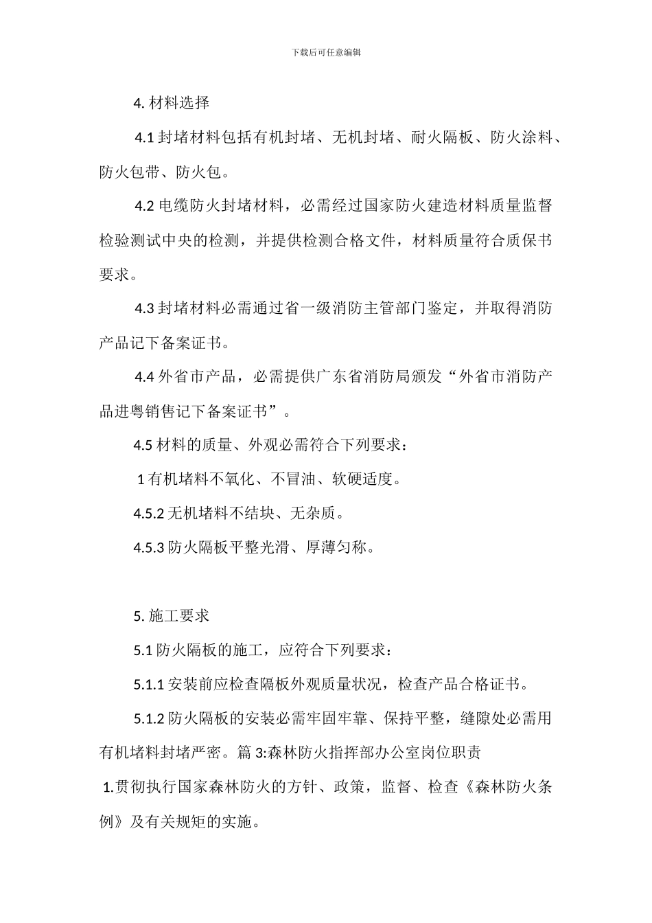 防火领导小组岗位职责_第3页