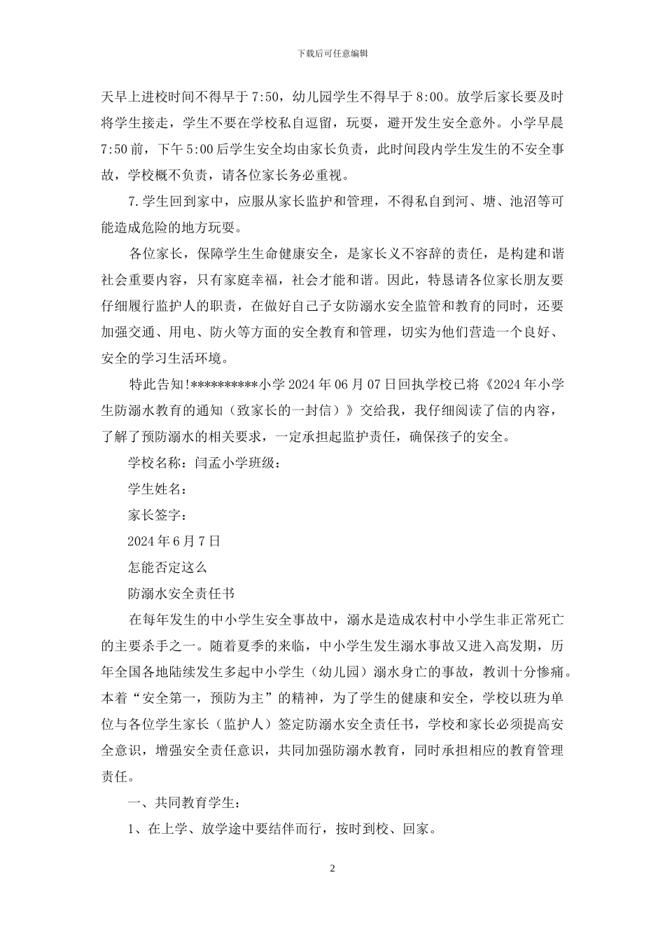 防溺水致家长一封信_第2页