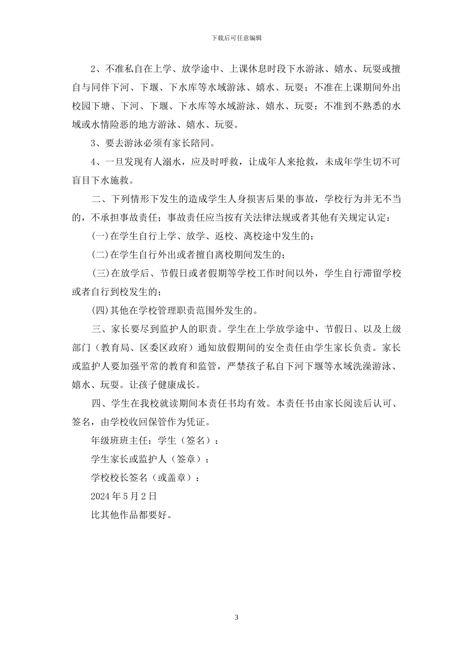 防溺水致家长一封信_第3页