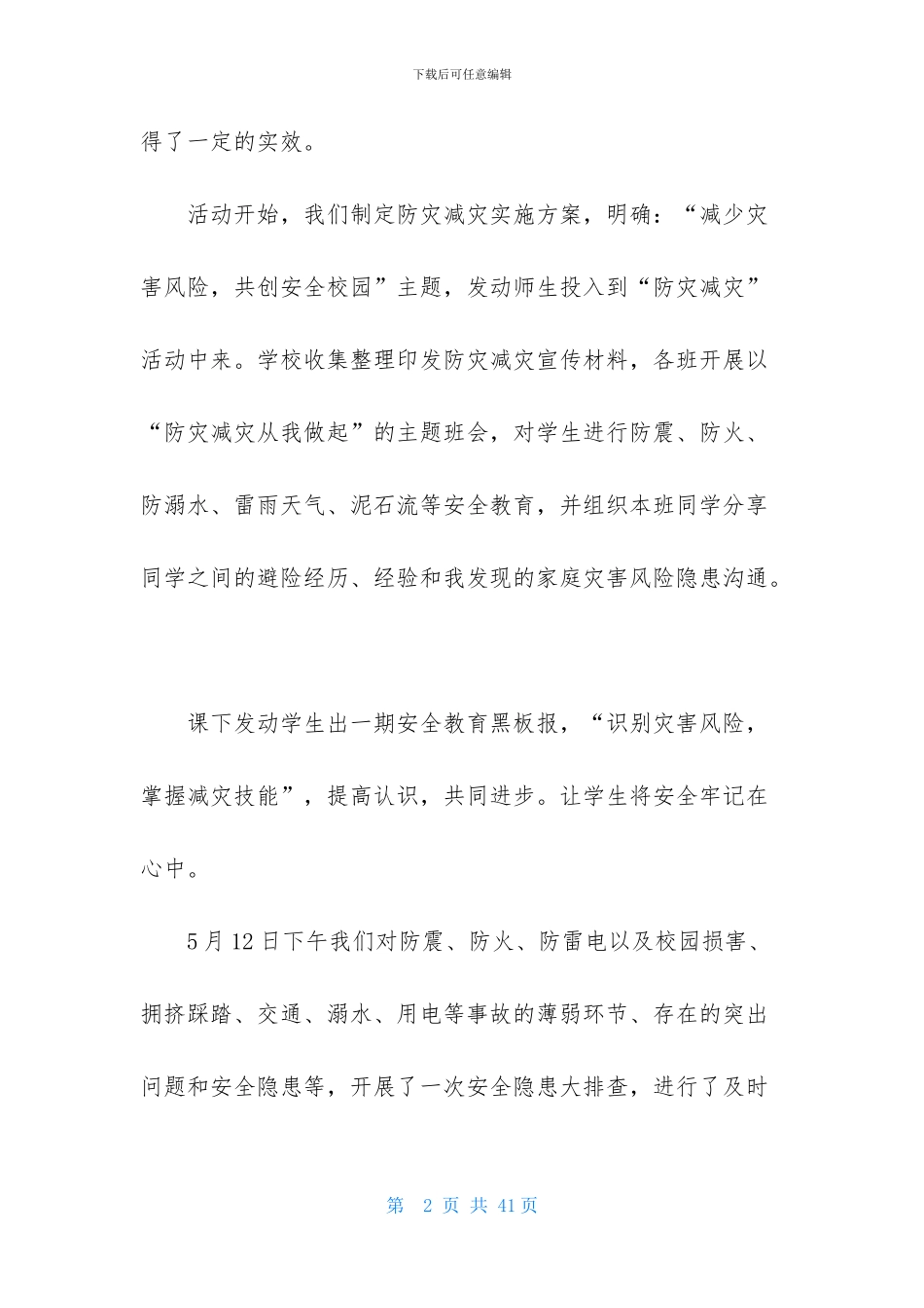 防灾减灾日活动总结_第2页