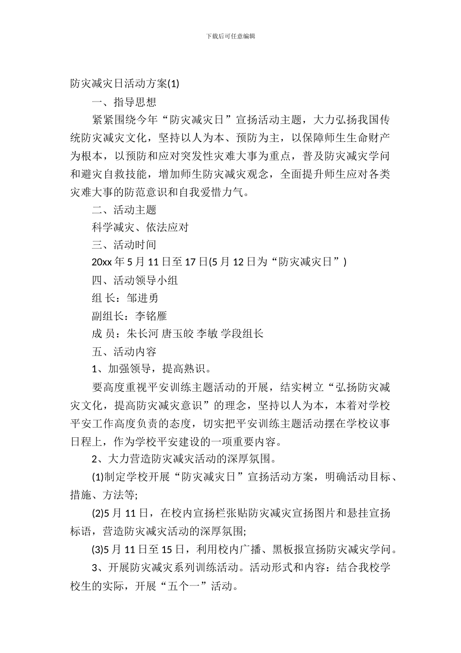 防灾减灾日活动方案_第2页