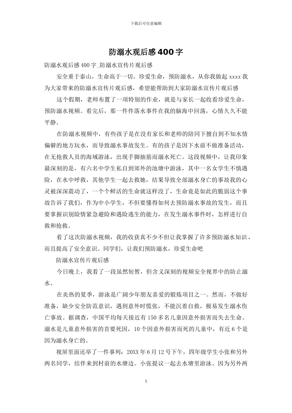 防溺水观后感400字_第1页