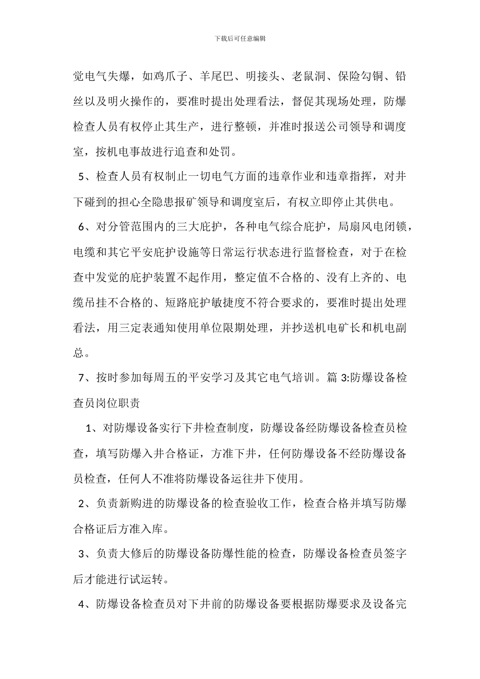 防爆检查员岗位职责_第2页