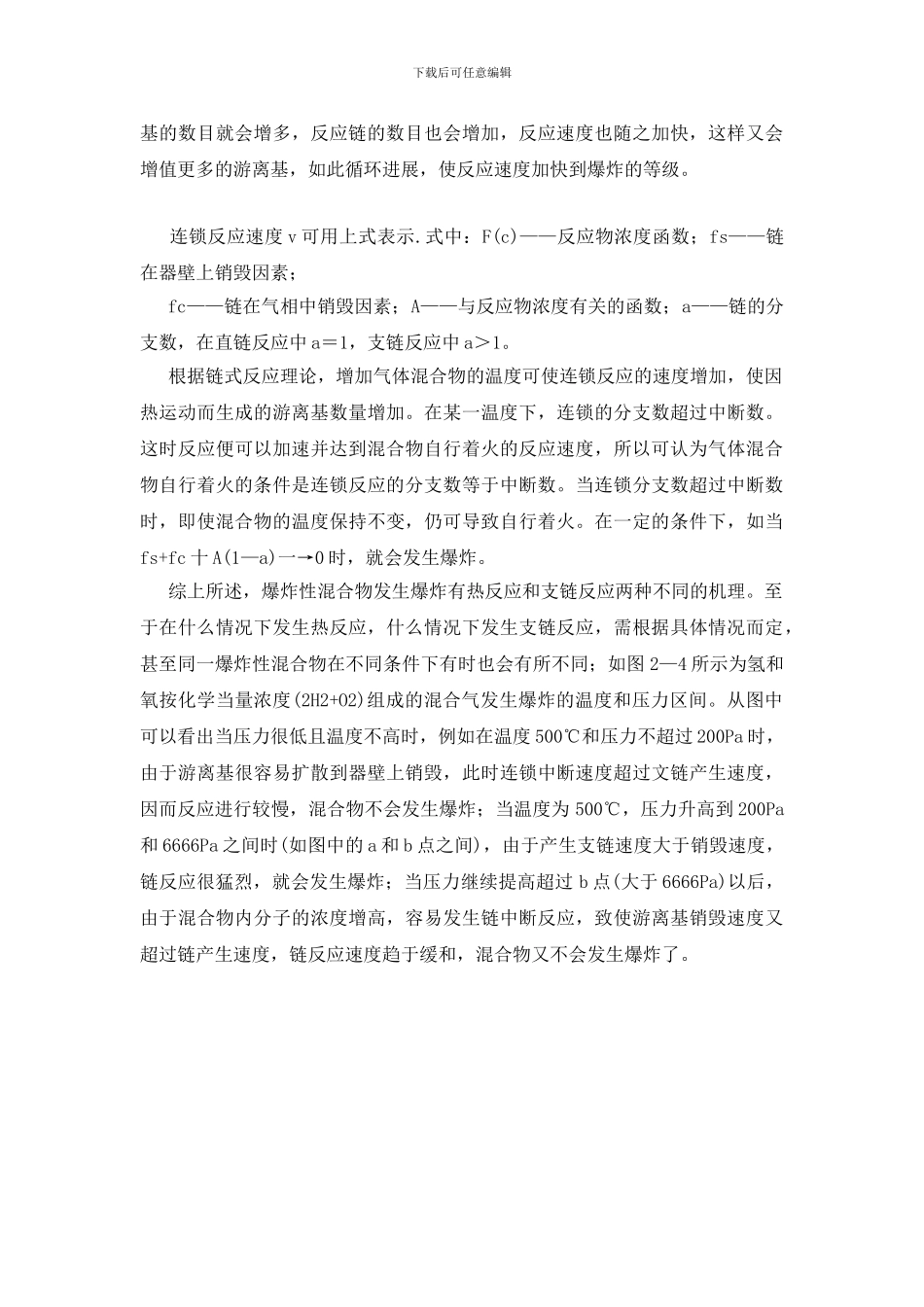 防爆技术基本理论_第2页