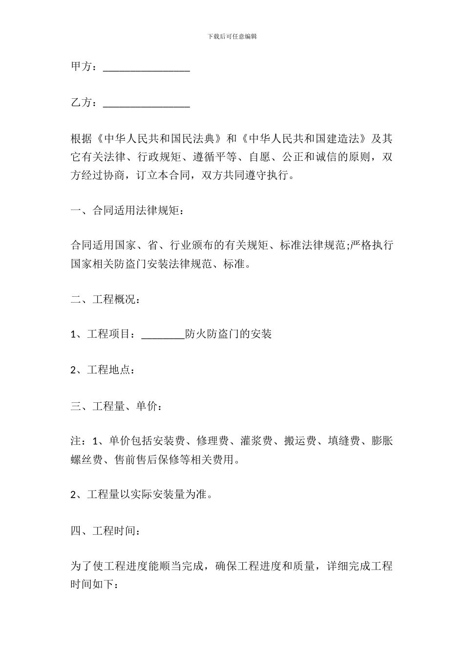 防火门制作安装工程施工合同范本_第2页