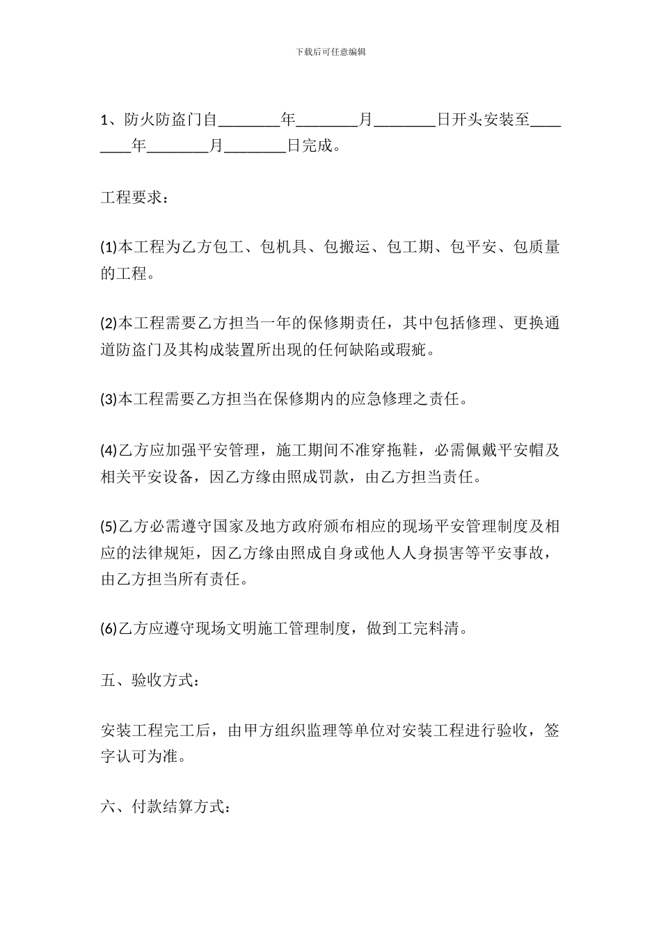 防火门制作安装工程施工合同范本_第3页