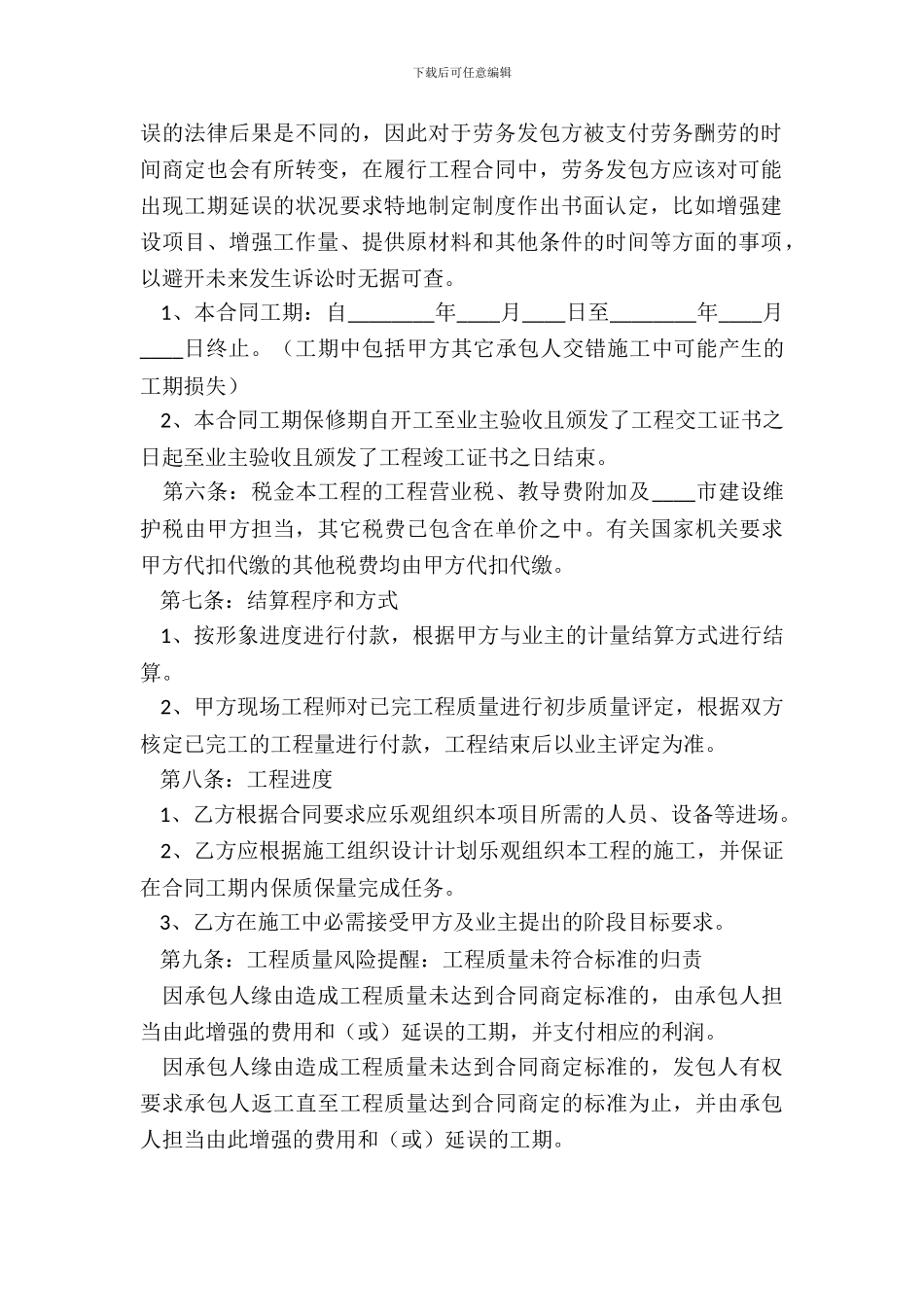 防火涂料工程劳务协议书范本_第3页