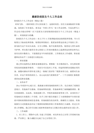 防疫医生个人工作总结